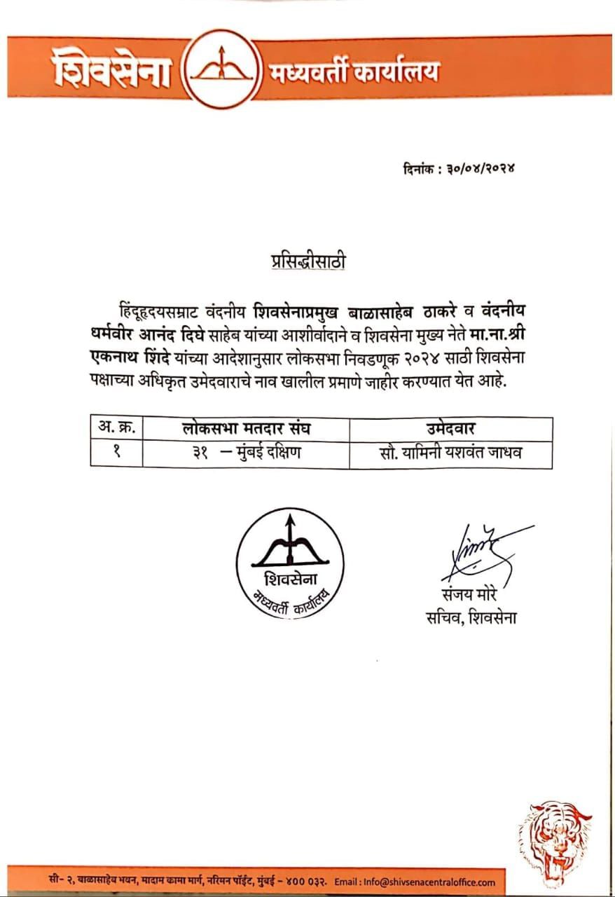 shiv sena press note