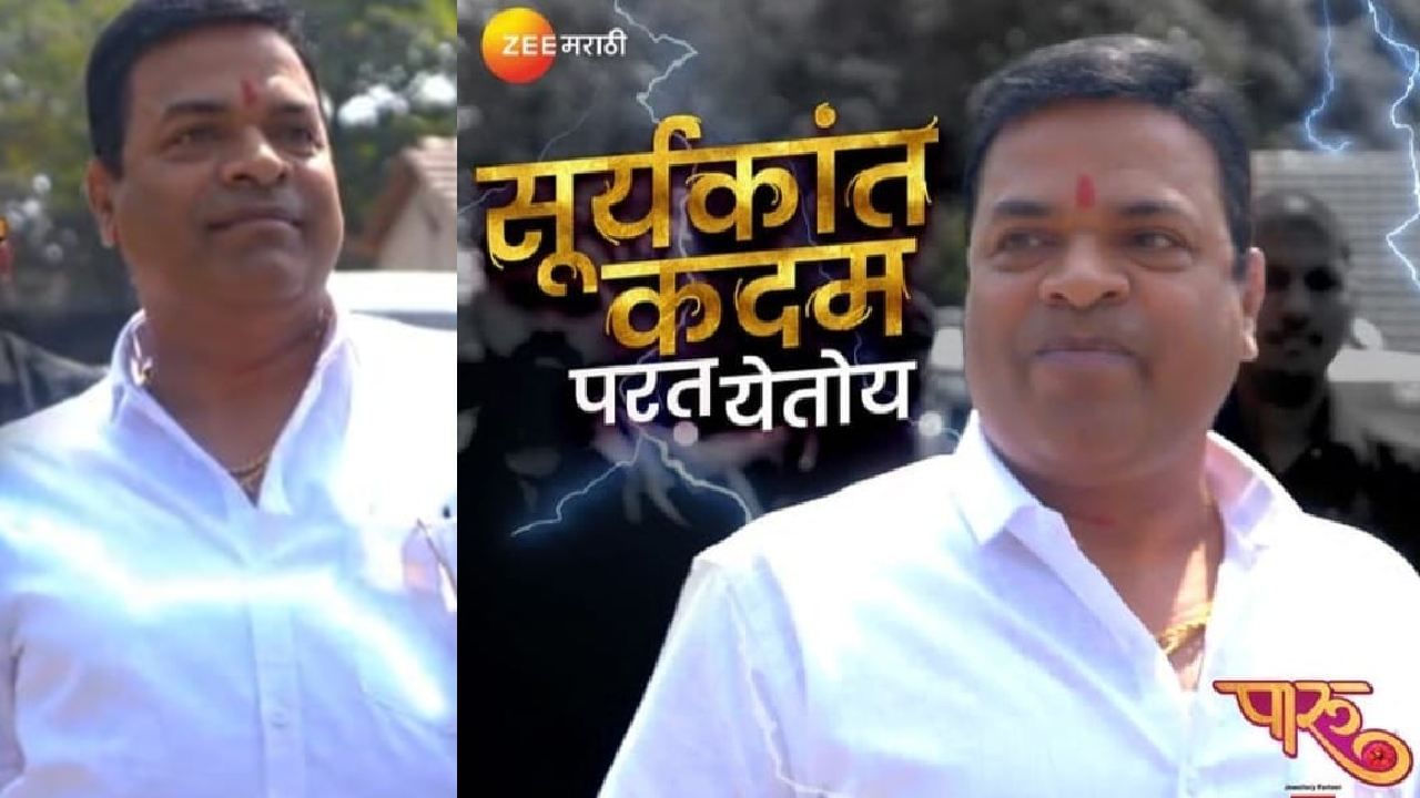दुसरीकडे पारू आपल्या निरागस स्वभावाने सगळयांना ग्रामीण जीवनाचा आनंद घ्यायला शिकवत आहे. यासाठी तिने आदित्य आणि प्रितमला गावच्या वेशात तयार केलंय. आदित्य ही पारूला हरीषसाठी प्रेमाची दारं उघडायला सांगतोय.