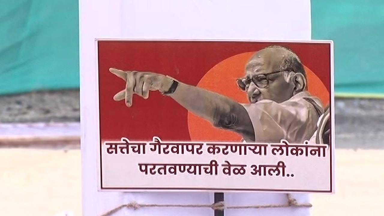 sharad pawar