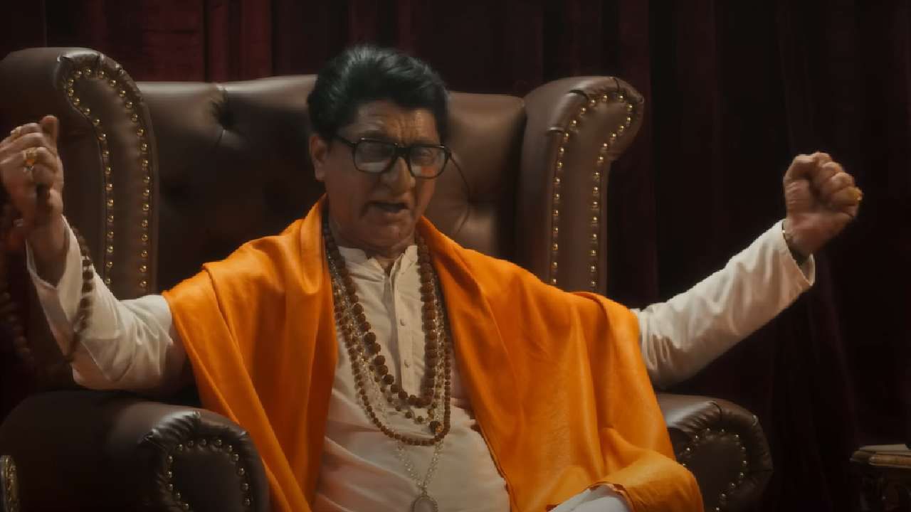 या ट्रेलरमध्ये बाळासाहेब ठाकरे यांच्या तोंडी असलेला संवाद ,
