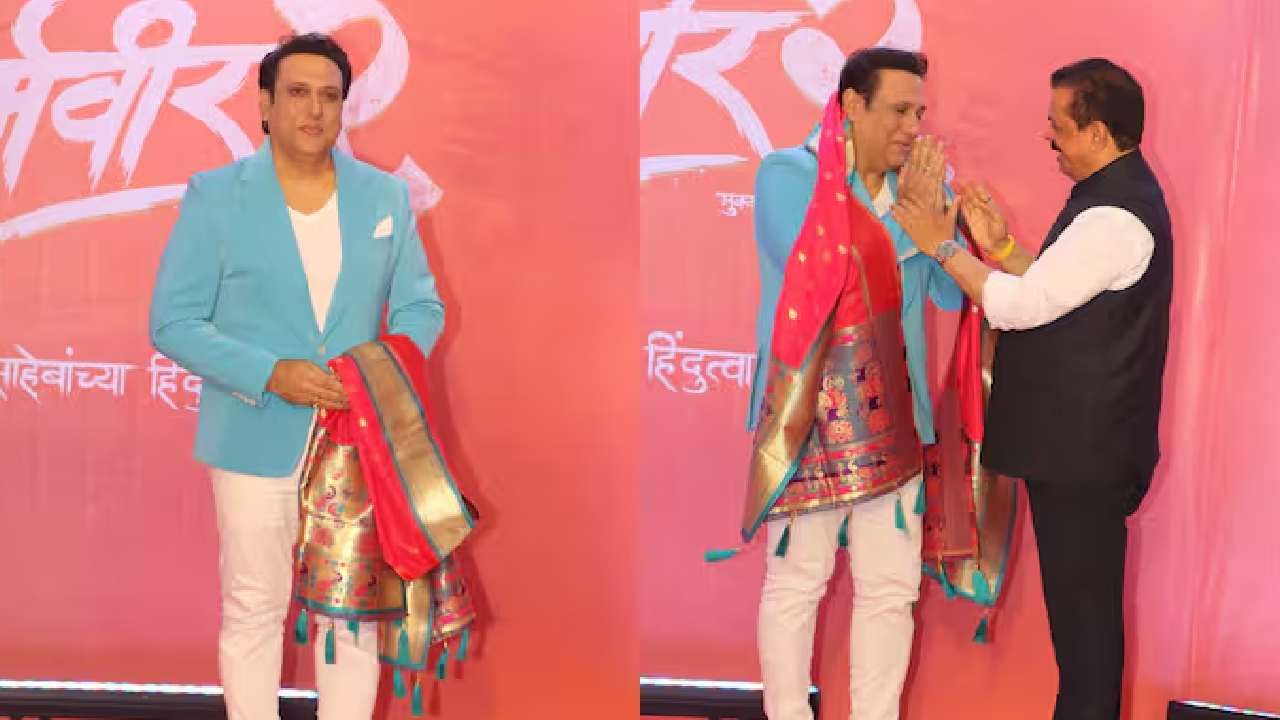 ट्रेलर लाँचच्या कार्यक्रमात गोविंदाने पांढऱ्या रंगाचा शर्ट-पँट आणि त्यावर निळ्या रंगाचा ब्लेझर परिधान केला होता. गोविंदालाही पैठणीचा शॉल भेट देऊन त्याचं स्वागत करण्यात आलं. 