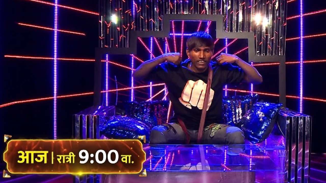 सोशल मीडियाच्या माध्यमातून चर्चेत असणाऱ्या सूरज चव्हाणने त्याच्या विशेष स्टाइलने प्रेक्षकांना आपलंसं केलंय. पण आता मात्र तो कोणालाही न घाबरता आपल्या स्टाइलने सर्वांना गुलीगत चीत करताना दिसून येणार आहे. 