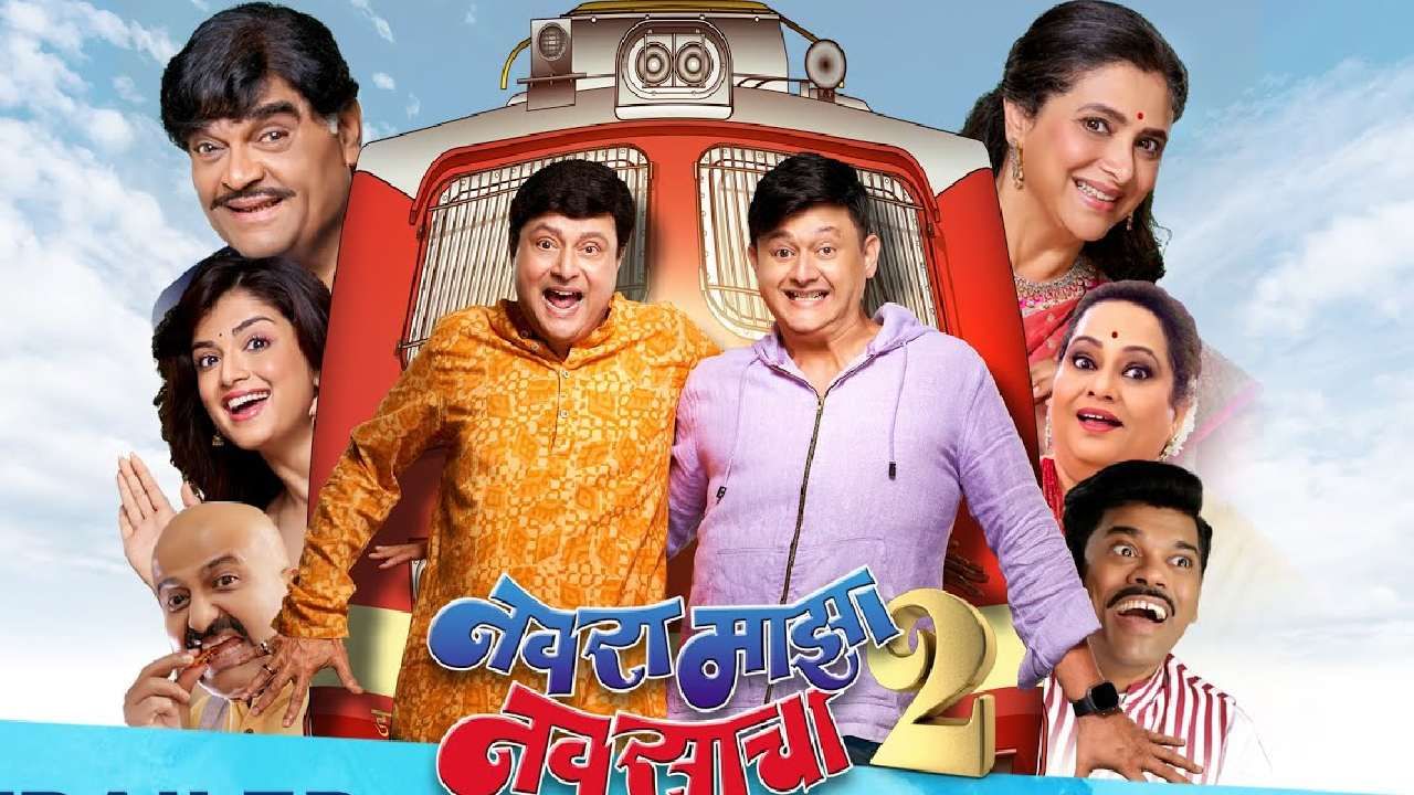 'नवरा माझा नवसाचा 2' या चित्रपटाने आतापर्यंत 18.57 कोटी रुपयांची कमाई केली आहे. पहिल्या आठवड्यात या चित्रपटाने 14.36 कोटी रुपयांचा गल्ला जमवला होता. त्यानंतर दुसऱ्या आठवड्याच्या शुक्रवारी, शनिवारी आणि रविवारी या चित्रपटाची कमाई 4.21 कोटी रुपयांची झाली.  