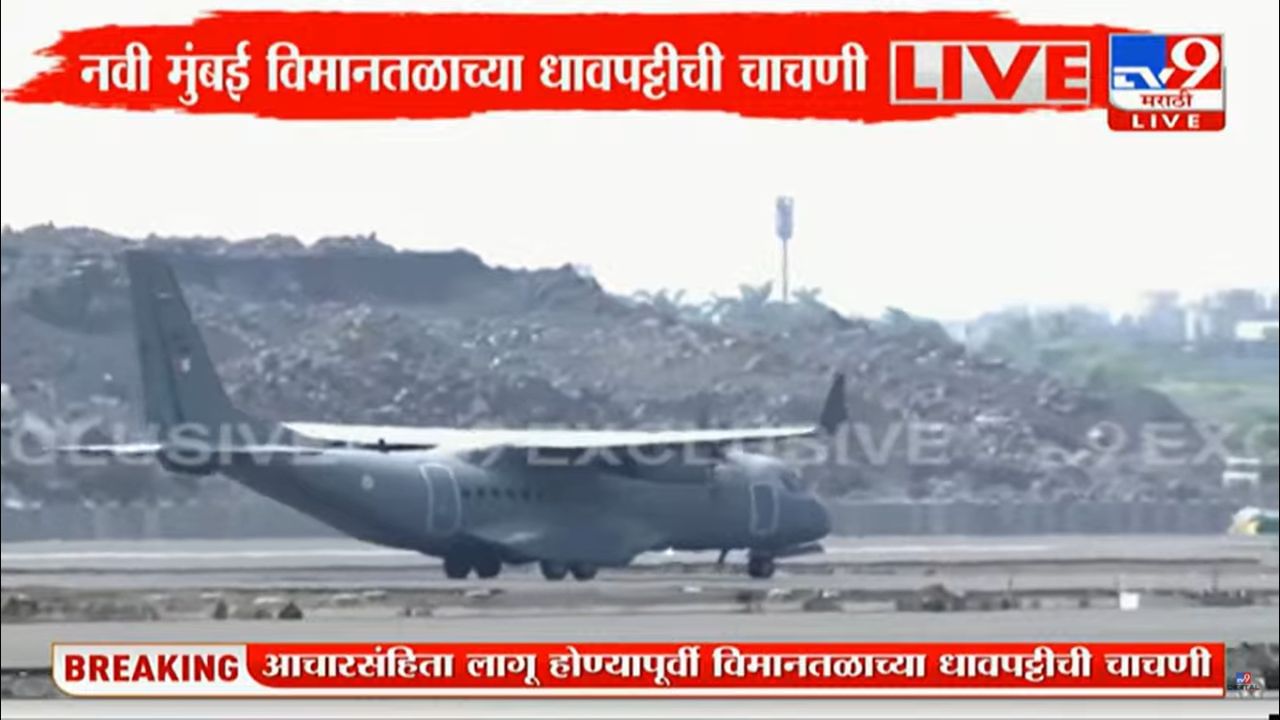 विमानाच्या चाचणीसाठी पंतप्रधान नरेंद्र मोदी यांना बोलवण्यात आले. परंतु त्यांची वेळ मिळू शकली नाही. त्यामुळे राज्याचे मुख्यमंत्री एकनाथ शिंदे, उपमुख्यमंत्री देवेंद्र फडणवीस आणि इतर मंत्र्यांच्या उपस्थिती ही चाचणी घेण्यात आली.