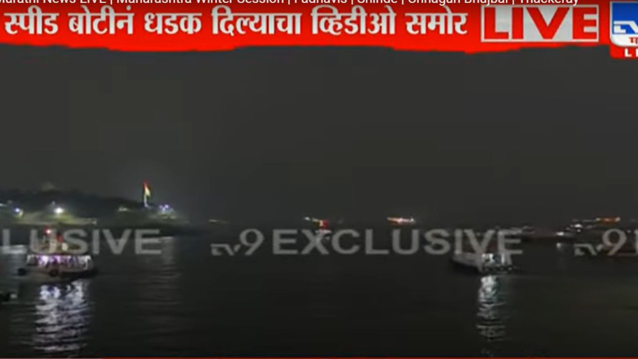बोट अपघात प्रकरणी नीलकमल बोटीचे मालकावर गुन्हा दाखल करण्यात येणार आहे. बोटीची क्षमता ८० प्रवाशांची असताना बोटीत ११० प्रवाशी होते. त्यामुळे बोट मालकावर गुन्हा दाखल करण्यात येणार आहे.