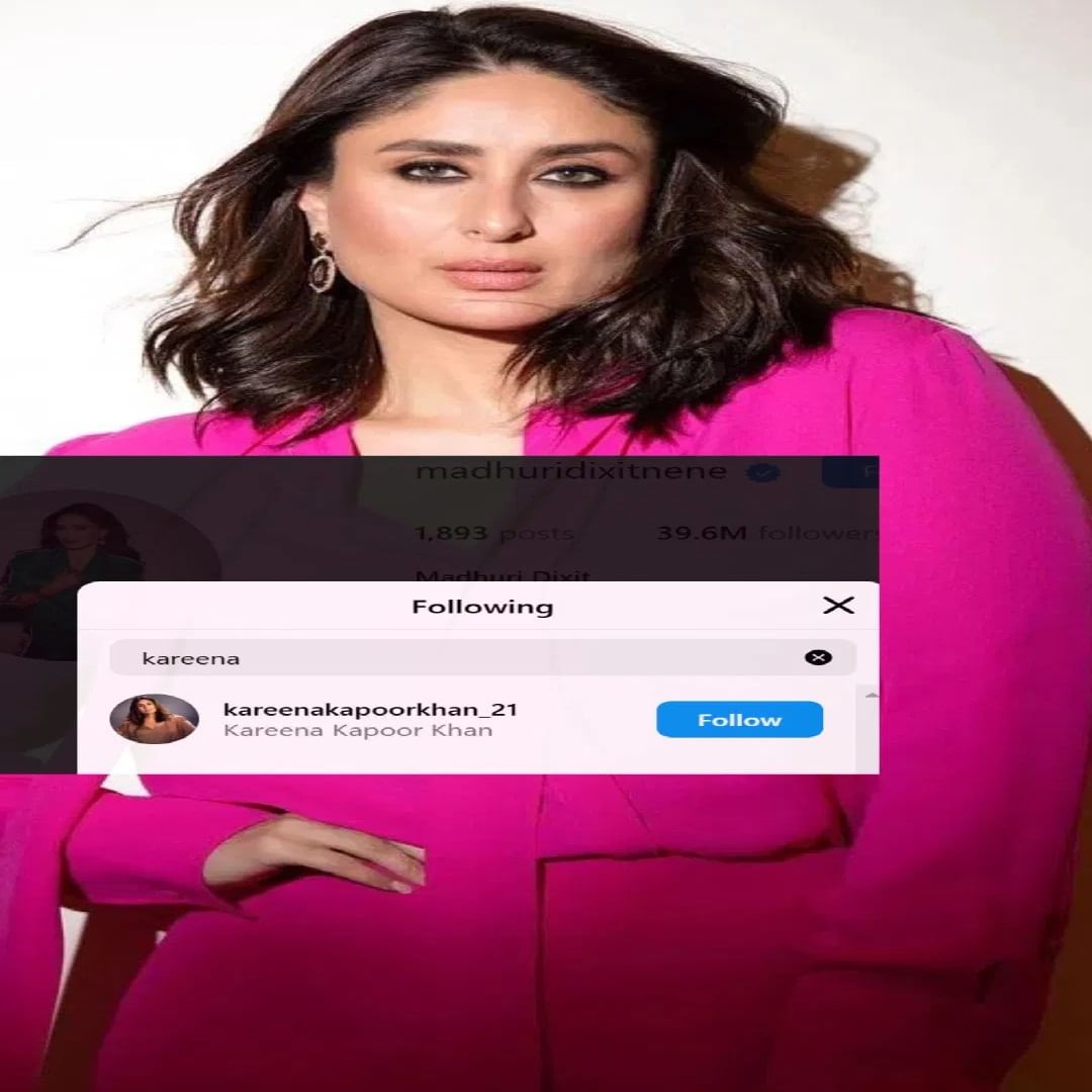 माधुरी अभिनेत्री करीना कपूर हिला नाही तर, चुकीच्या अकाउंटला फॉलो करते आणि ही गोष्ट खुद्द माधुरी हिला देखील माहिती नसेल.