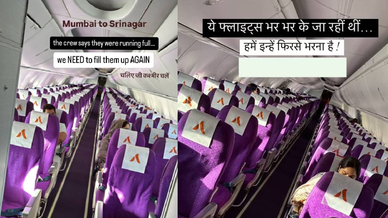 मुंबई ते श्रीनगरला प्रवास करताना अतुल कुलकर्णी यांनी विमानातील फोटो पोस्ट केला आहे. काश्मीरमध्ये एप्रिल-मे महिन्यात पर्यटकांची गर्दी पहायला मिळते. परंतु हल्ल्यानंतर विमानातही शुकशुकाट पहायला मिळतोय. नेहमी हे विमान प्रवाशांनी भरलेलं असतं, अशी माहिती क्रू मेंबरने अतुल यांना दिली. या जागा आपल्याला पुन्हा भरायच्या आहेत, असं त्यांनी या फोटोवर लिहिलंय.  