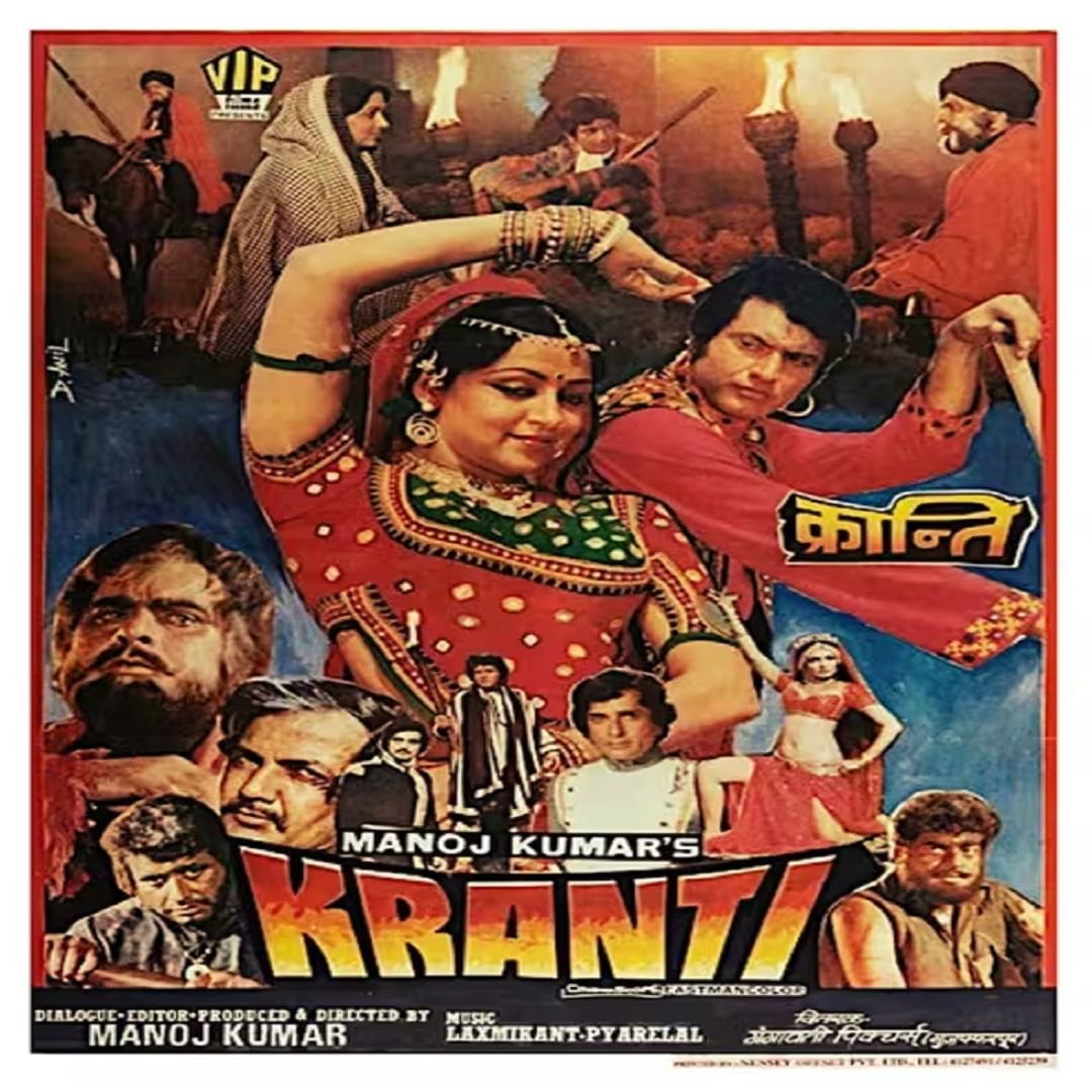 'क्रांती' सिनेमाने देखील चाहत्यांचं भरभरुन मनोरंजन केलं. सिनेमा 1981 मध्ये प्रदर्शित झाला होता. सिनेमात मनोज कुमार यांच्यासोबत दिलीप कुमार, शशी कपूर, शत्रुघ्न सिन्हा, हेमा मालिनी आणि परवीन बॉबी यांनी मुख्य भूमिका साकारली होती. सिनेमा 3.1 कोटी रुपयांच्या बजेटमध्ये तयार झाला होता. तर सिनेमाने भारतात 10 कोटी तर जगभरात 16 कोटींची कमाई केली.