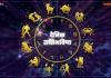 Daily Horoscope – दैनिक राशिभविष्य – 22 ऑक्टोबर 2025, जाणून घ्या कसा असेल आजचा दिवस