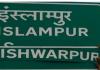इस्लामपूर नाही आता ‘ईश्वरपूर’
