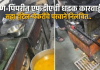 पुणे-पिंपरीत एफडीएची धडक कारवाई; नियमभंग करणाऱ्या सहा हॉटेल-बेकरींचे परवाने निलंबित
