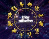 Daily Horoscope – दैनिक राशिभविष्य – 08 ऑक्टोबर 2025, जाणून घ्या कसा असेल आजचा दिवस