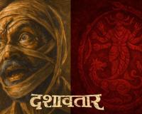 दशावतार आता मल्याळी भाषेत