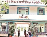 धर्मादाय आयुक्तांचा आदेश; जैन बोर्डिंग जमीन विक्री रद्द, मालमत्ता पुन्हा ट्रस्टकडे!