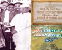 मंथन – जायकवाडी @ 60