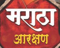 मराठा कुणबी जीआरवर सुनावणी नाहीच, सर्वोच्च न्यायालयाचा तातडीच्या सुनावणीस नकार; 18 नोव्हेंबरला पुन्हा युक्तिवाद