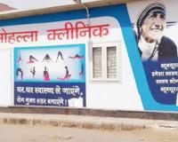 दिल्ली सरकार 121 मोहल्ला क्लिनिक बंद करणार, डॉक्टरसह दोन हजार कर्मचाऱ्यांची नोकरी जाणार