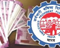 आता 24 तासांत ‘पीएफ’ काढता येणार, नोकरी गेल्यानंतर 75 टक्के रक्कम काढण्याची मुभा