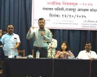 राजापूर पंचायत समितीच्या 12 गणांचे आरक्षण जाहीर