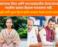 Video – आनंदाचा शिधा आणि मराठवाड्यातील शेतकऱ्यांच्या मदतीचा प्रस्ताव केंद्राला पाठवलाच नाही