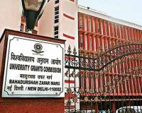 22 बोगस विद्यापीठे, यूजीसीने जाहीर केली नावे; दिल्ली आघाडीवर
