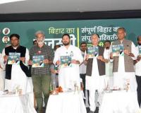 Bihar Election – प्रत्येक घरातील एका सदस्याला २० महिन्यांत सरकारी नोकरी, २०० युनिट वीज मोफत; महाआघाडीचा जाहीरनामा प्रसिद्ध