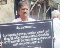 ‘बेस्ट’ने 4500 कर्मचाऱ्यांची देणी थकवली, निवृत्त कर्मचाऱ्याचे इलेक्ट्रिक हाऊसच्या गेटवर अनोखे आंदोलन