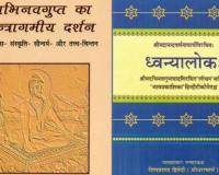 देखणे न देखणे – सारतत्त्व विचार