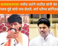 Video – मनोज जरांगेंनी थेट धनंजय मुंडेंचे नाव घेतले, सर्व प्लॅनच सांगितला