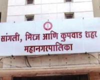 कामकाजात हलगर्जीपणा; दोन शाखा अभियंता निलंबित, सांगली मनपा आयुक्त गांधी यांची कारवाई