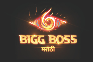 बिग बॉस मराठी पुन्हा येतोय…